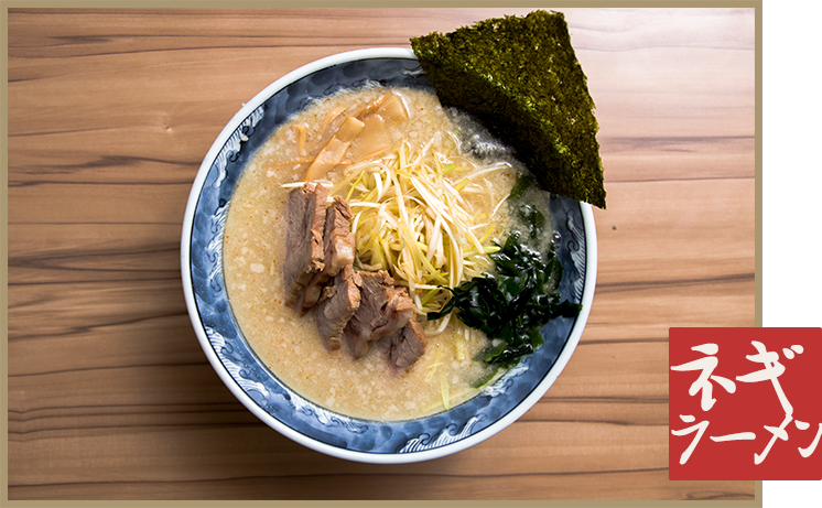 ネギラーメン